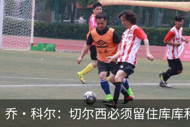 乔·科尔：切尔西必须留住库库和恩佐，我宁愿出售其他人筹集资金